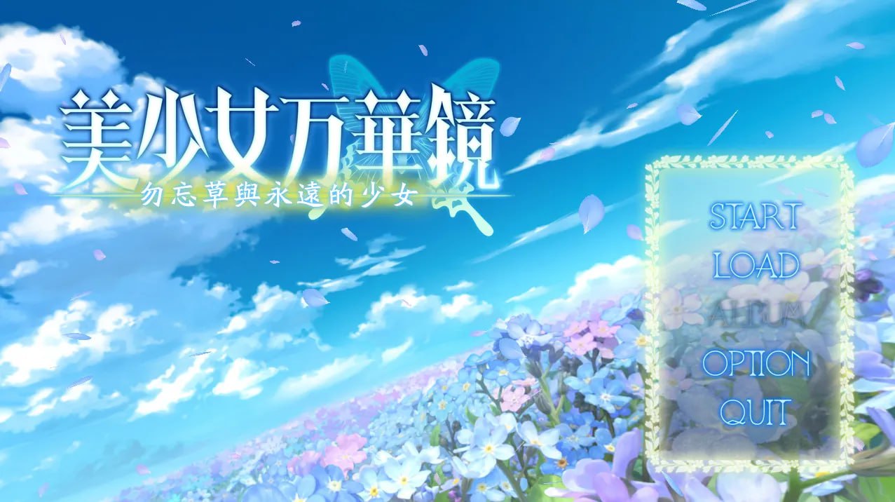 美少女万华镜2 游戏截图