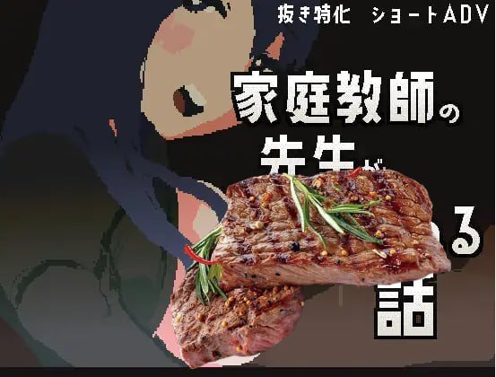 庭教师老师帮你进步的故事 游戏截图