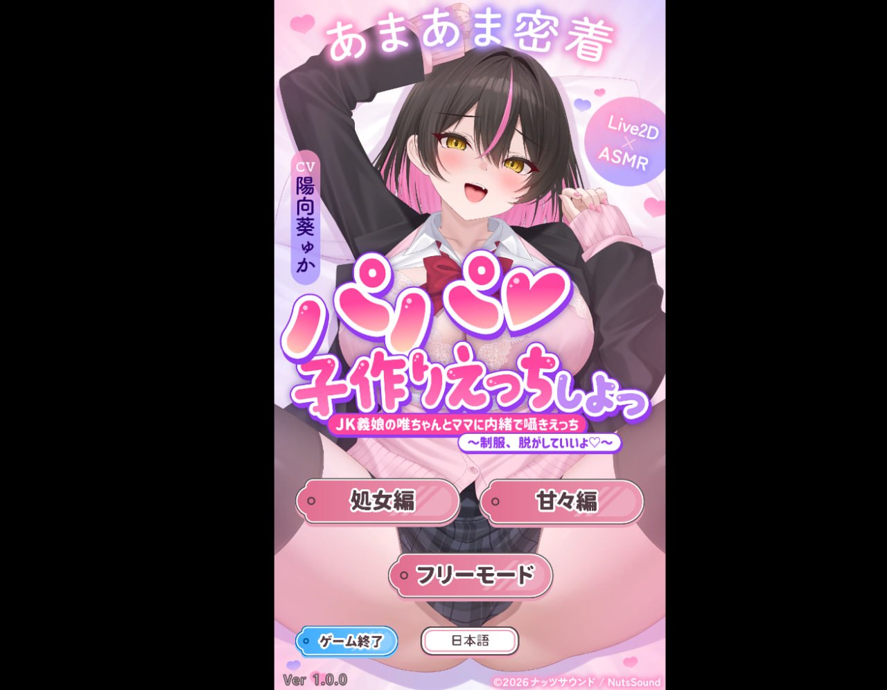 爸爸♡ 我们来做爱生个宝宝吧 游戏截图 2